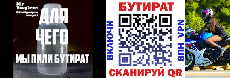 купить закладку  Новый Оскол  БУТИРАТ BDO 33% 
